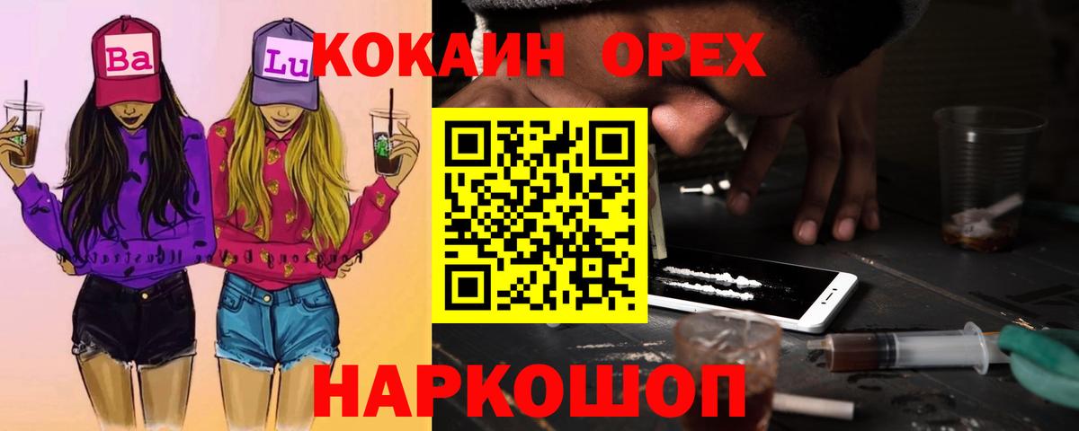 Кокаин  Вход с VPN  Россия  Кокаин Эквадор  Кокаин 97% 