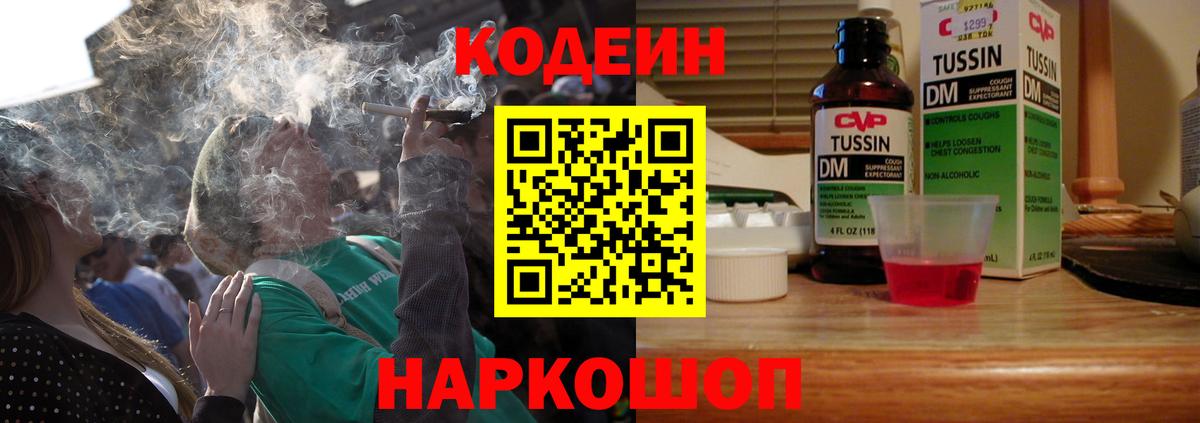 Кодеин напиток Lean (лин) Россия