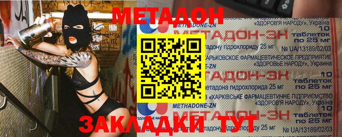Метадон methadone  Метадон белоснежный  Вход с VPN  Россия 